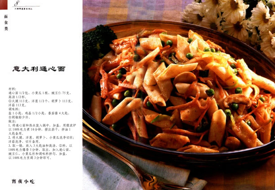 小厨师美食-宵夜小吃【DU002】