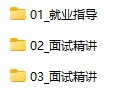 就业指导