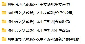 2021年中考资料