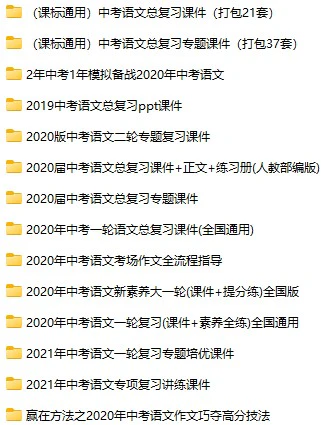 初中语文(人教版)--1.中考系列(中考课件)