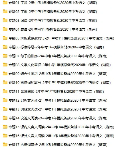 2年中考1年模拟备战2020年中考语文