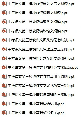 2019中考语文总复习ppt课件