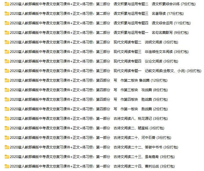 2020届中考语文总复习课件+正文+练习册(人教部编版)