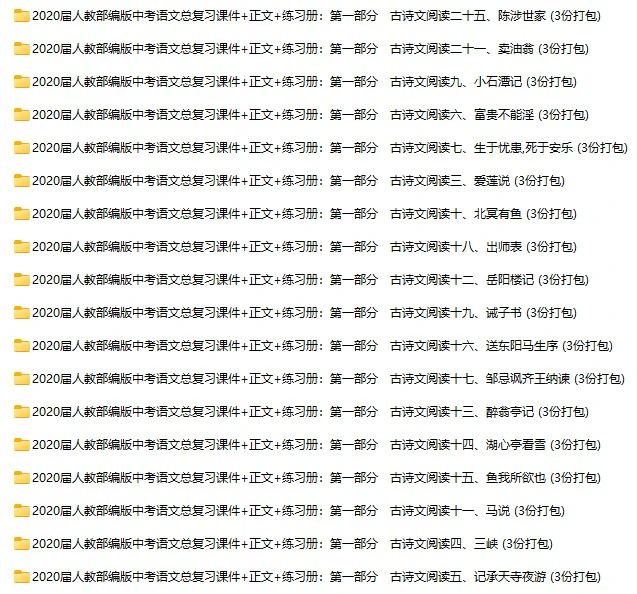 2020届中考语文总复习课件+正文+练习册(人教部编版)