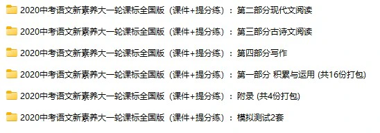 2020年中考语文新素养大一轮(课件+提分练)全国版