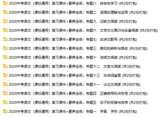 2020年中考语文一轮复习(课件+素养全练)全国通用