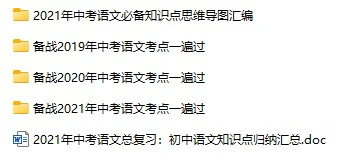 初中语文(人教版)--2.中考系列(知识点梳理)