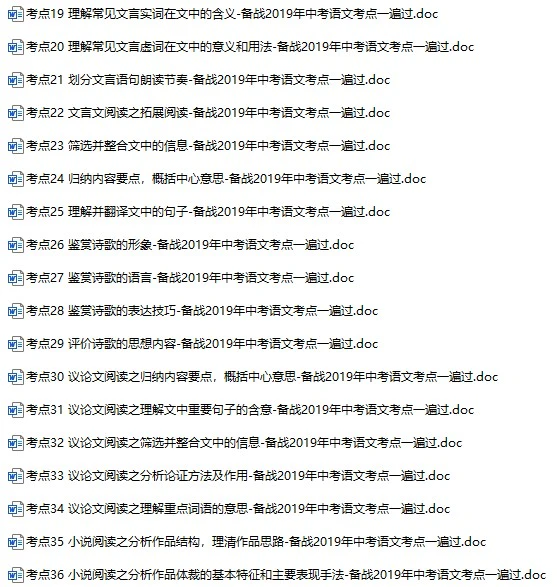 备战2019年中考语文考点一遍过
