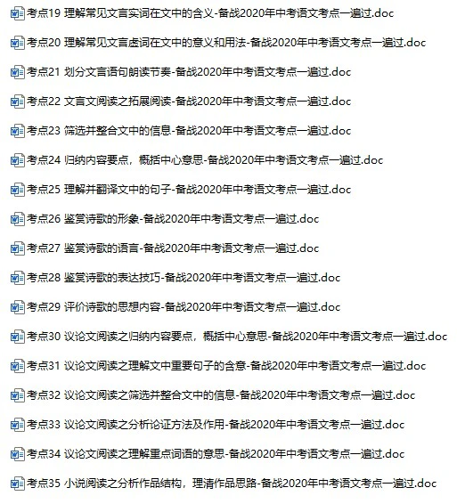 备战2020年中考语文考点一遍过