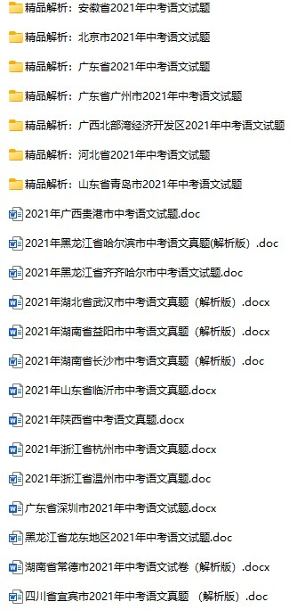 2021年语文中考真题（持续更新）