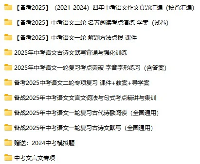 2025年中考资料