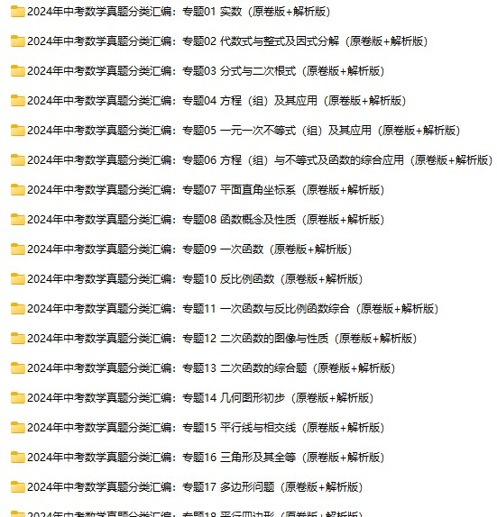 （2025年中考复习全国通用）2024年中考数学真题专题分类精选汇编