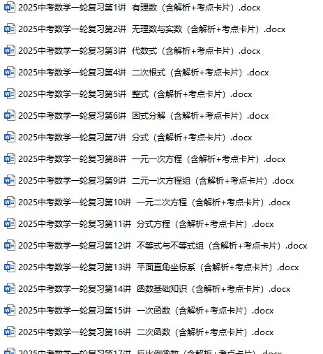 【聚焦中考】2025中考数学一轮复习（含解析+考点卡片）