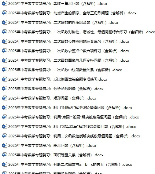 【中考专攻】2025年中考数学专题复习（通用版，含解析）