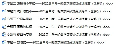 2025届中考数学一轮突破 热点训练营(含解析)