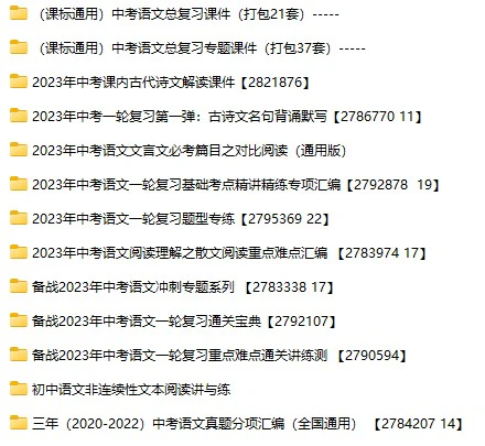 2023年中考资料
