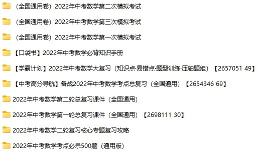 2022年中考复习资料