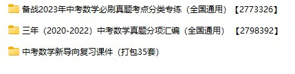 2023年中考复习资料