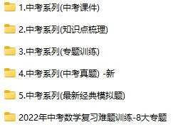中考数学复习