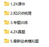 2021年中考复习资料