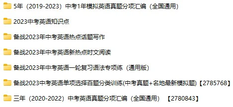 2023年中考复习资料