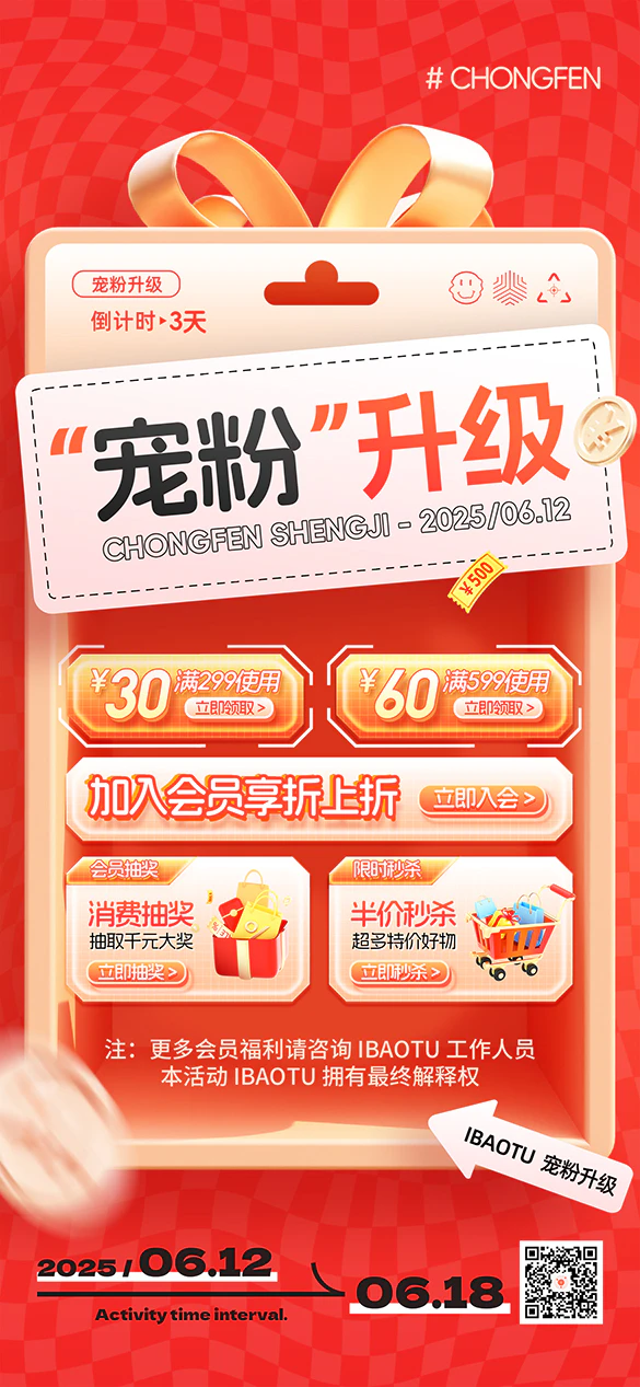五一618宠粉升级活动营销促销打折优惠券海报