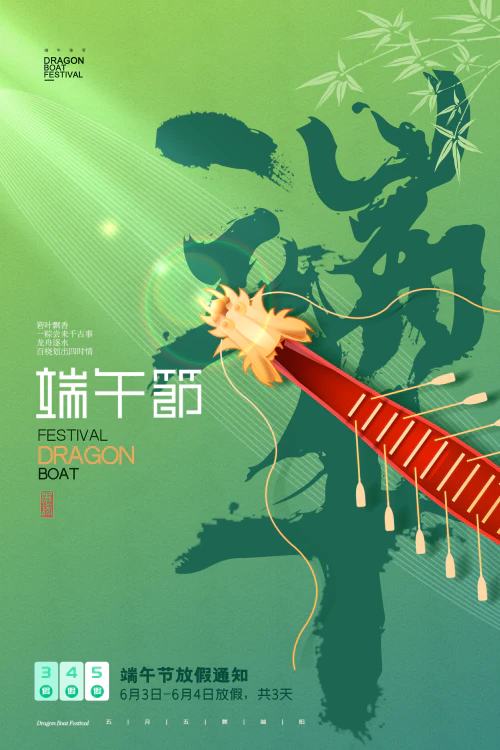 简约端午绿色龙舟端午节放假海报
