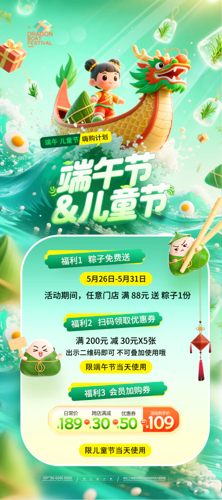 端午节儿童节3D龙舟粽子促销营销套图海报展板易拉宝
