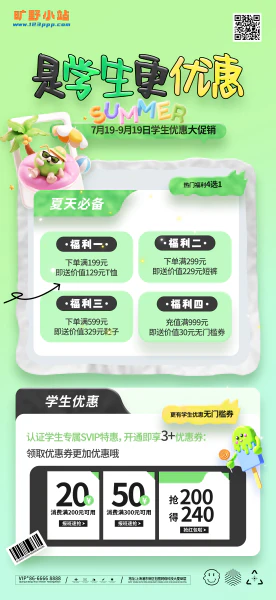 简约夏天营销是学生更优惠毕业季暑假营销促销海报