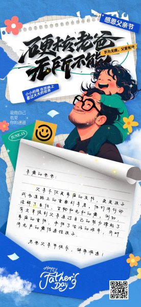创意父亲节信件给父亲一封信感恩父亲节营销海报设计psd源文件