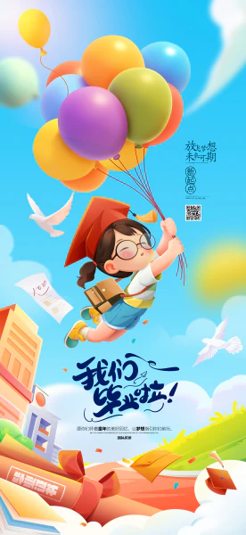 小学毕业典礼毕业季开学季学校海报设计psd源文件