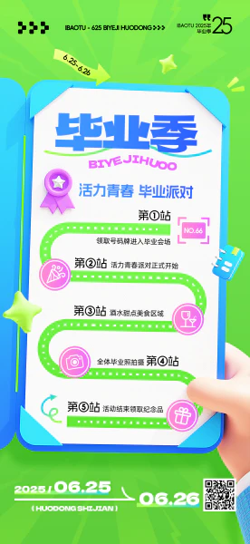 毕业季手势毕业证书邀请函派对毕业典礼活动海报设计psd源文件