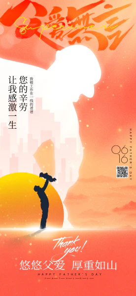 父亲节父爱无言系列海报设计psd源文件