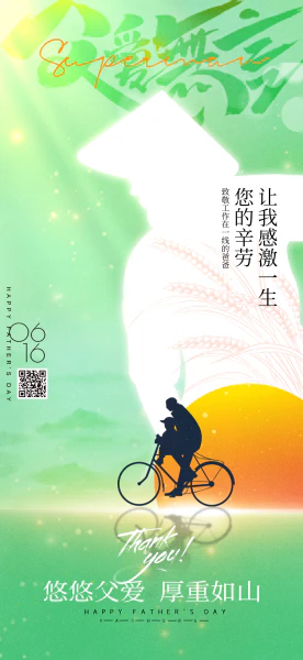 父亲节父爱无言系列海报设计psd源文件