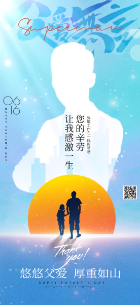 父亲节父爱无言系列海报设计psd源文件