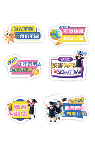 2025年毕业季手举牌模板