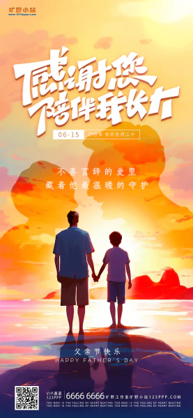 简约意境光影感恩父亲节H5海报设计psd源文件