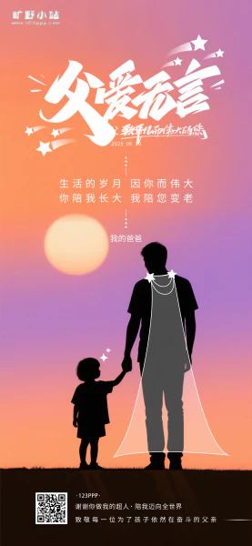父亲节主题摄影合成H5海报设计psd源文件