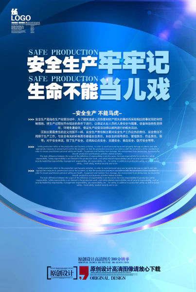生产安全挂画蓝色背景展板设计psd源文件