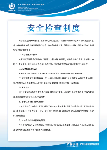 施工工地安全生产制度牌四件套设计psd源文件