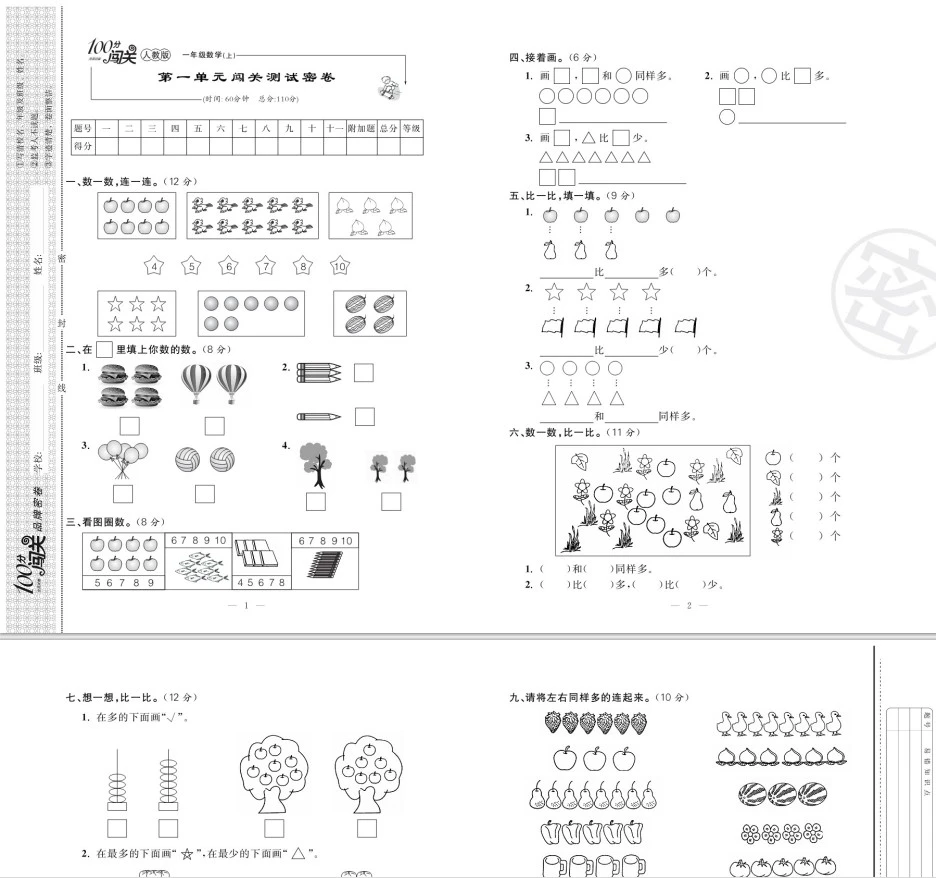 人教版1-6年级上册100分闯关升级卷pdf电子版可打印