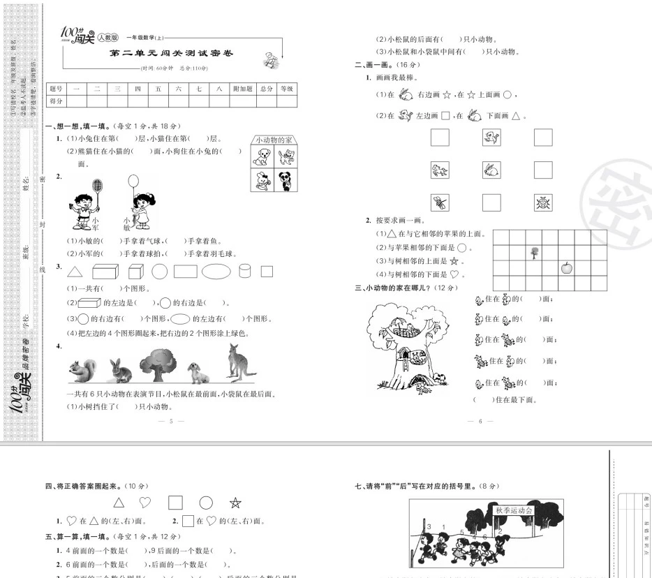 人教版1-6年级上册100分闯关升级卷pdf电子版可打印