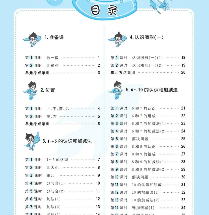 《超人天天练》
