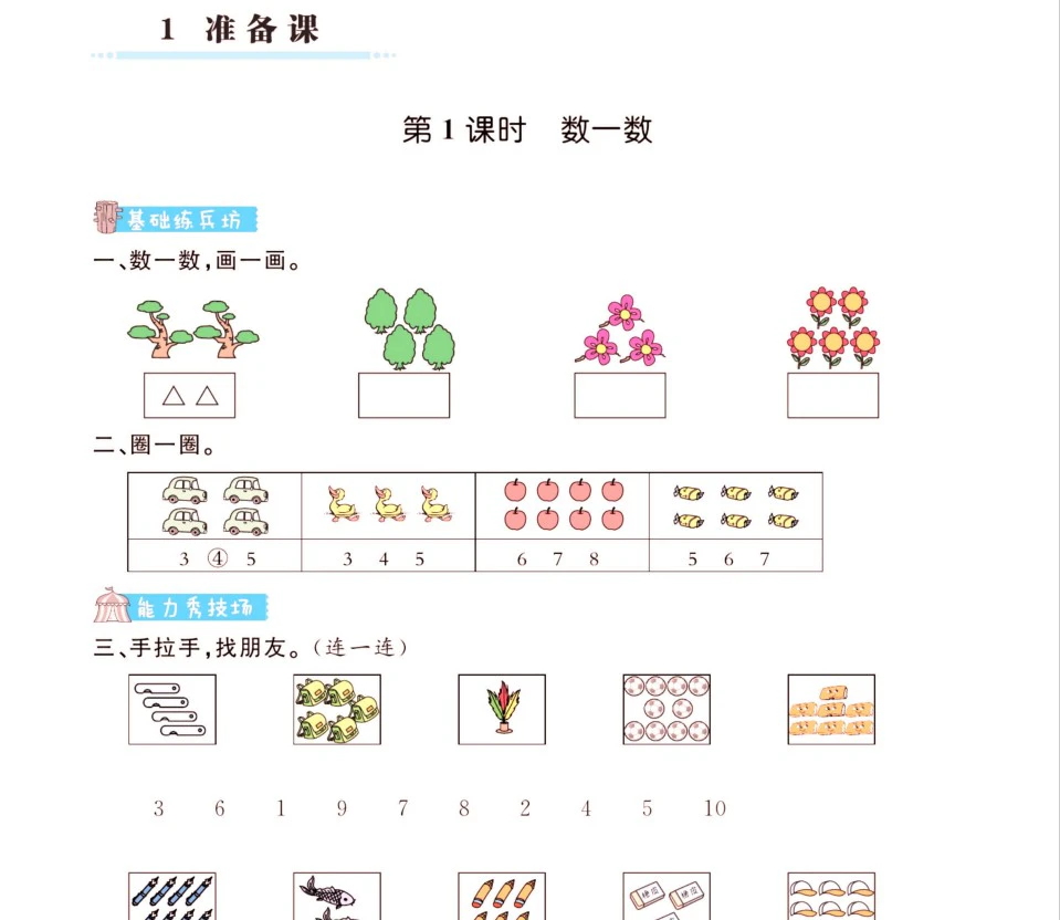 《黄冈课课练》人教版数学1-6年级上册pdf