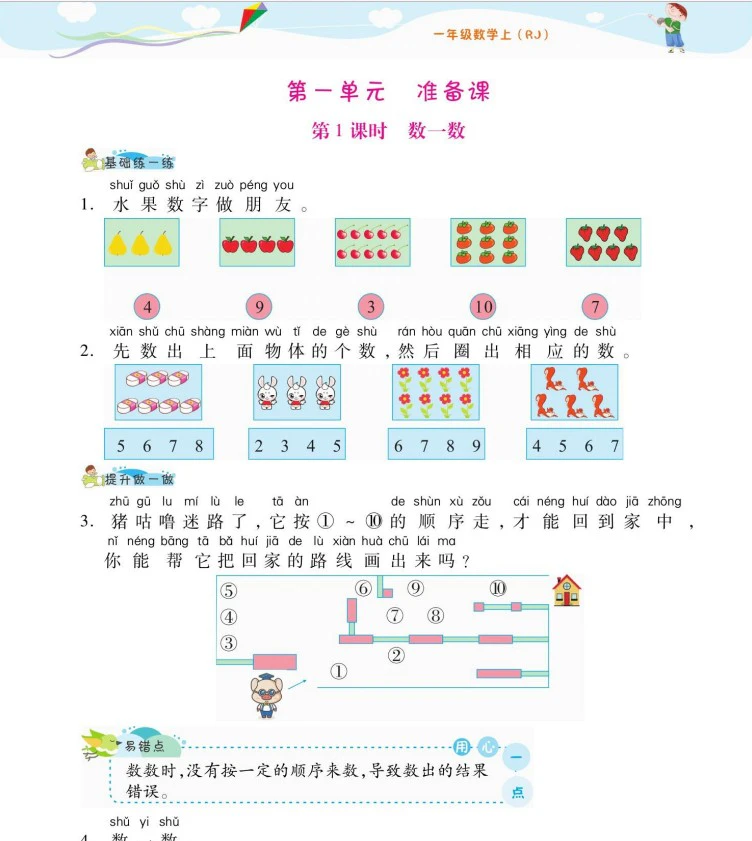 《课课通》人教版数学1-6年级上册pdf含答案