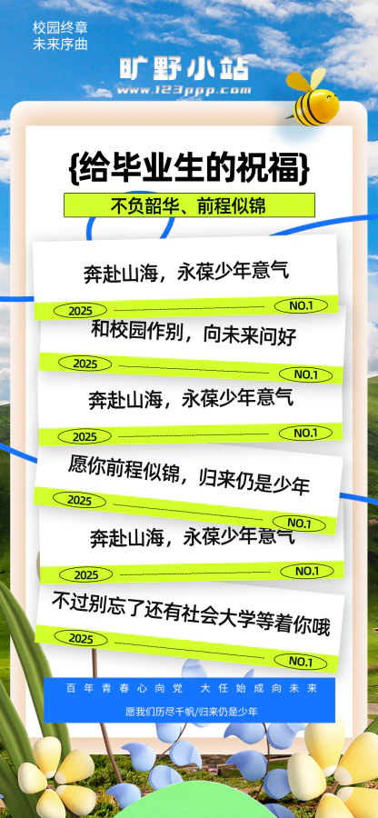 夏天6月毕业季校园青春毕业生H5页面海报设计psd源文件