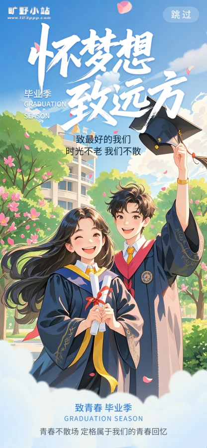 毕业季青春不散场怀梦想创意毕业海报设计psd源文件