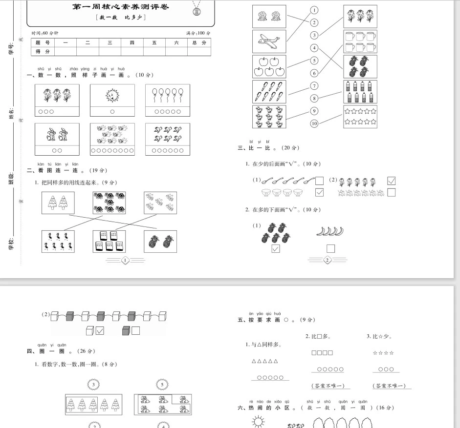 《七彩好卷》人教版数学1-6年级上册pdf含答案