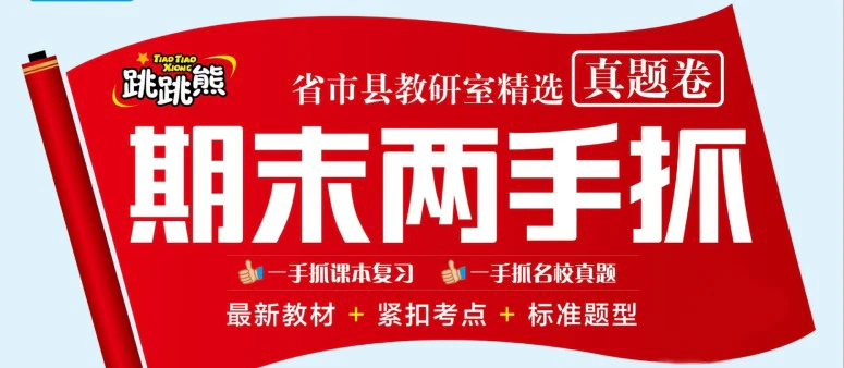 《期末两手抓》人教版数学1-6年级上册pdf含答案