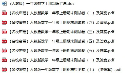 人教版一年级上册数学试卷